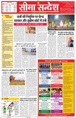 Jaipur Seema Sandesh 