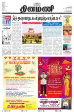 Dinamani - Nagapattinam