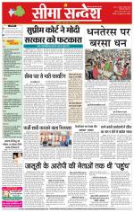 Hanumangarh Seema Sandesh 