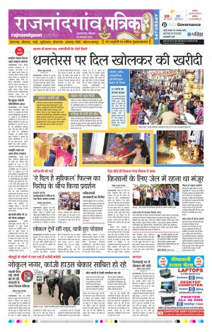 Rajnandgaon Patrika