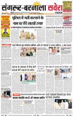 Sangrur / Barnala Savera