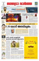 Metrovaartha - Kozhikode