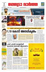 Metrovaartha - Thiruvananthapuram