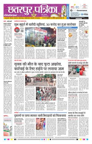 Chhatarpur patrika