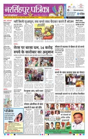 narsinghpur patrika