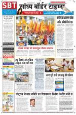 Sandhya Border Times, Sri Ganganagar