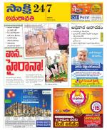 Guntur Amaravathi District