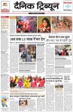 Dainik Tribune (Rohtak Edition)