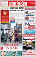 Ganganagar Seema Sandesh 