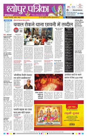 Sheopur Patrika