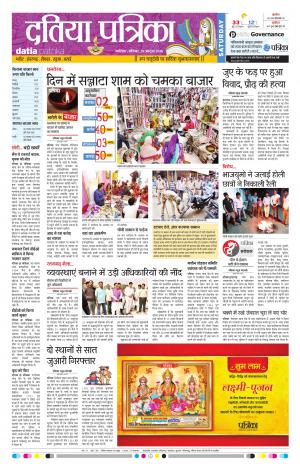 Datia Patrika