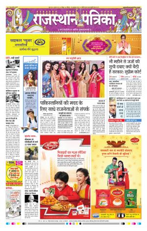 Jodhana Rajasthan Patrika