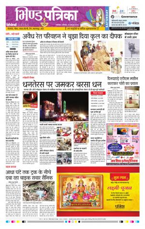 Bhind Patrika