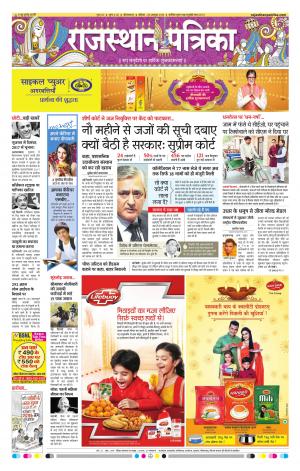 Hanumangarh Rajasthan Patrika