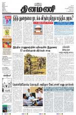 Dinamani - Villupuram