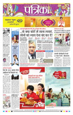 Patrika Raipur Daak