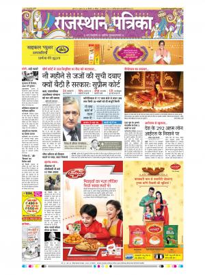 Bikaner Dak Rajasthan Patrika