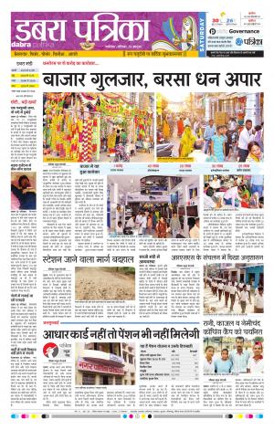 Dabra Patrika