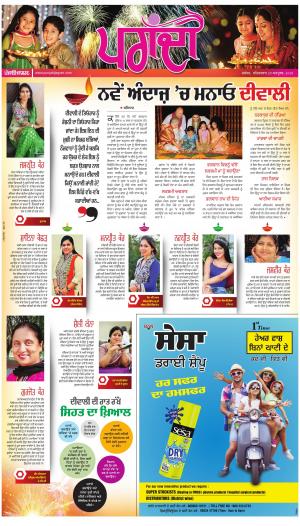 SUPPLEMENT  : Punjabi jagran News : 29th October 2016