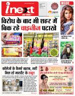 Indore Hindi ePaper, Indore Hindi Newspaper - InextLive