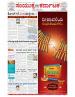 Namma Bengaluru, ಬೆಂಗಳೂರು