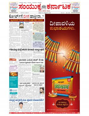 October, 29, 2016, Bangalore