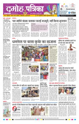 Damoh Patrika