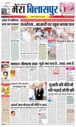 Divya Himachal Dharamsala+Mera Bilaspur +Aastha