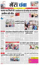 Divya Himachal Dharamsala+Mera Chamba+Aastha