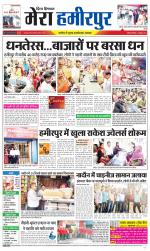 Divya Himachal Dharamsala+Mera Hamirpur +Aastha