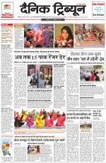 Dainik Tribune (Chandigarh)