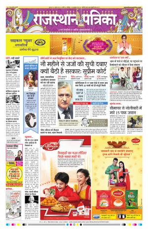 Rajasthan patrika nagour dak