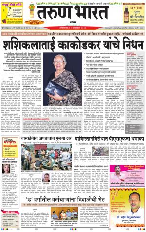 goa tarun bharat daily page