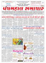Panchmahal Samachar