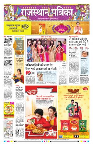 Jodhpur Rajasthan Patrika