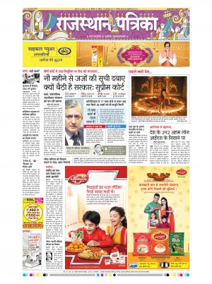 Bikaner Rajasthan Patrika