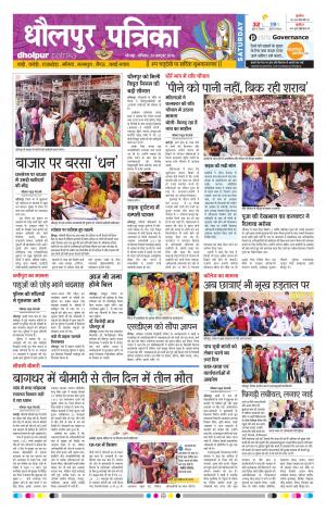 Dholpur Rajasthan Patrika