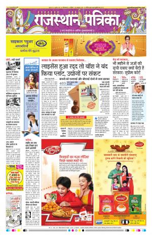 Ganganagar Rajasthan Patrika