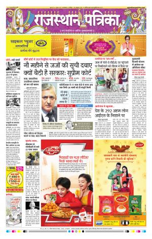Rajasthan Patrika Dungarpur