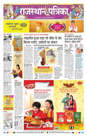 Rajasthan Patrika Pali