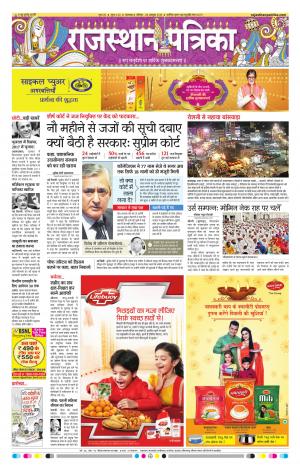 Rajasthan Patrika Banswara