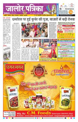 Rajasthan Patrika Jalore