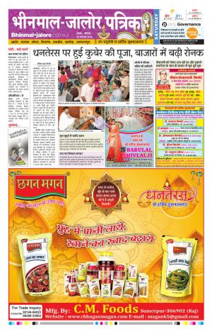 Rajasthan Patrika Bhinmal
