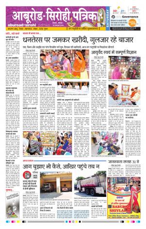 Rajasthan Patrika Abu Road