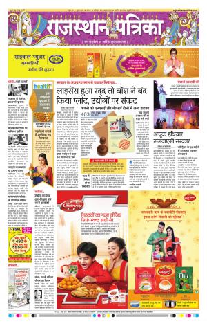 Alwar Rajasthan Patrika