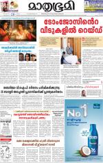 Kottayam (includes Pathanamthitta & Idukki)