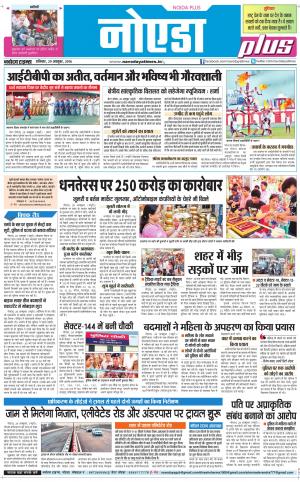  The Navodaya Times Noida