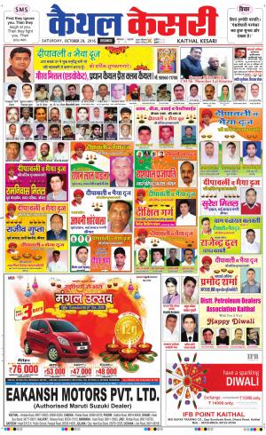  Punjab kesari / Haryana kaithal kesari