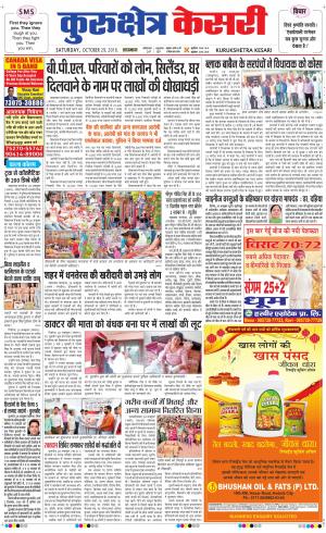  Punjab kesari / Haryana kurukshetra kesari