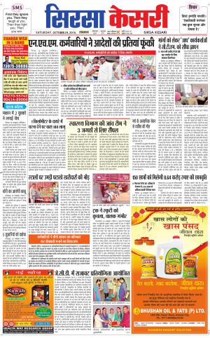  Haryana Sirsa kesari